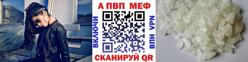 A-PVP VHQ Зеленоградск